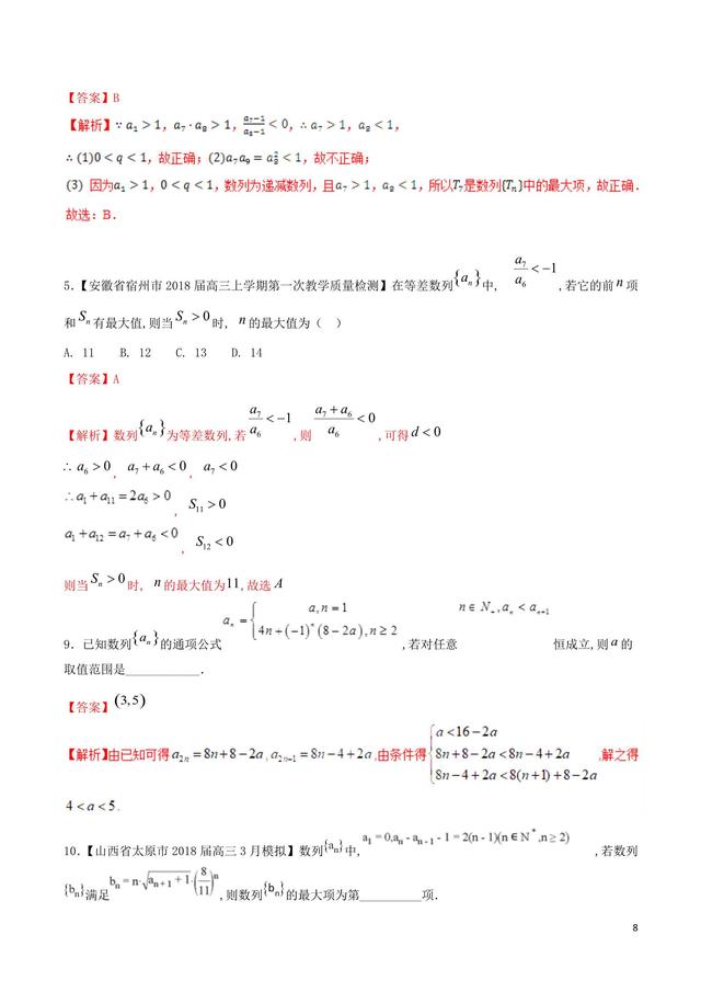 重难点之数列与不等式的相结合问题