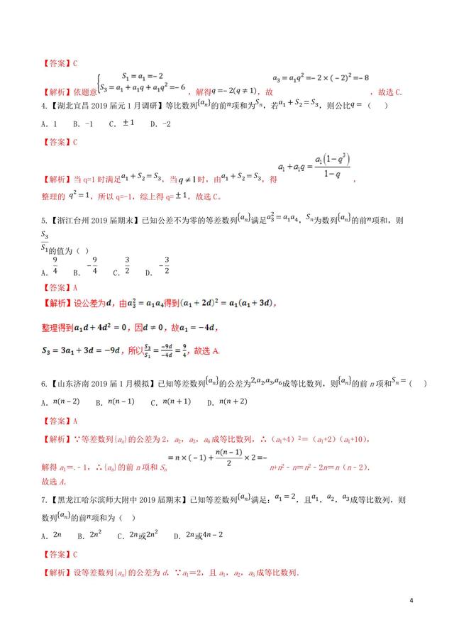 140分专练——利用方程思想求解数列问题