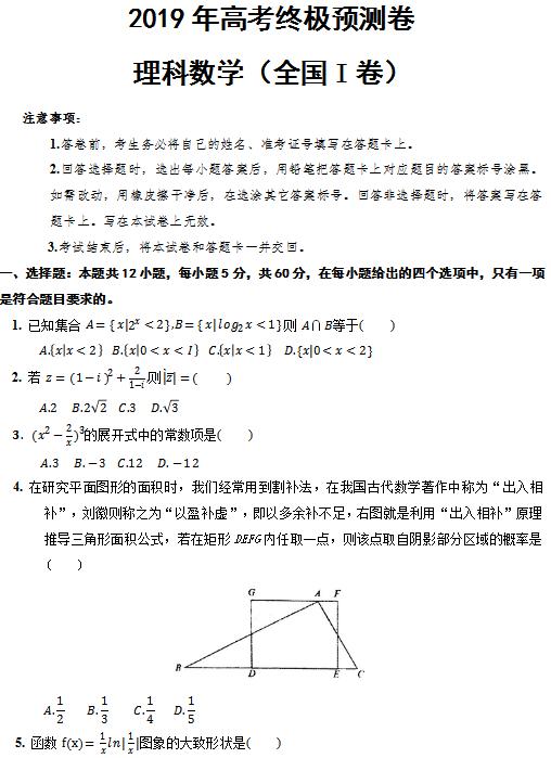 2019年赢鼎教育高考终极预测卷（全国I卷）答案