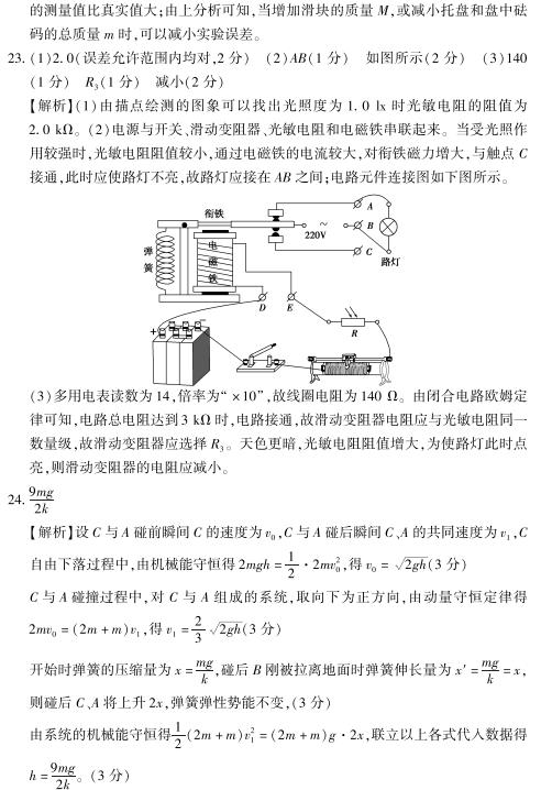 2019年豫科名校大联考B卷高三理科综合答案