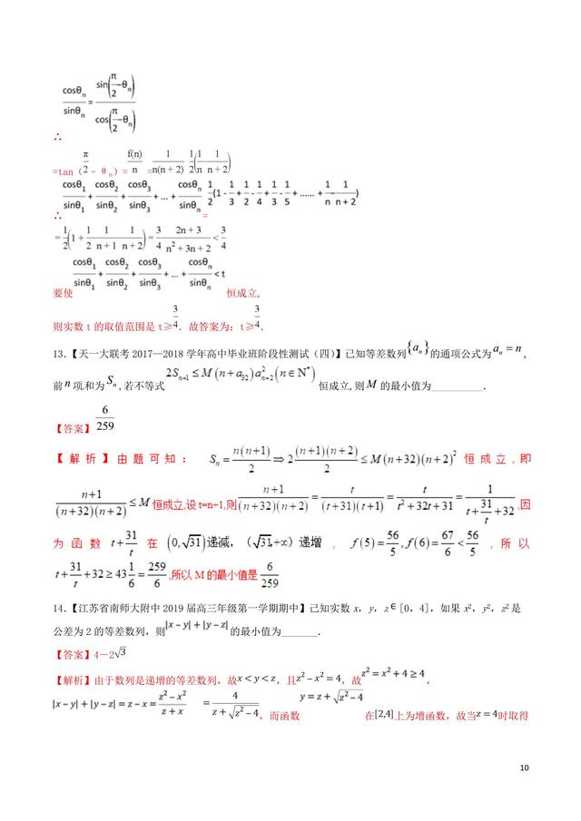 重难点之数列与不等式的相结合问题