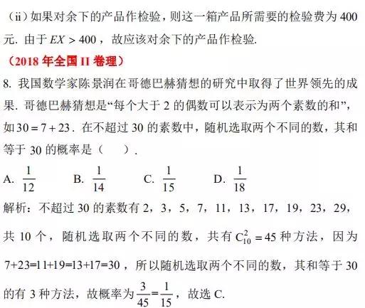 「理科必看」2019年高考理科数学考前指导