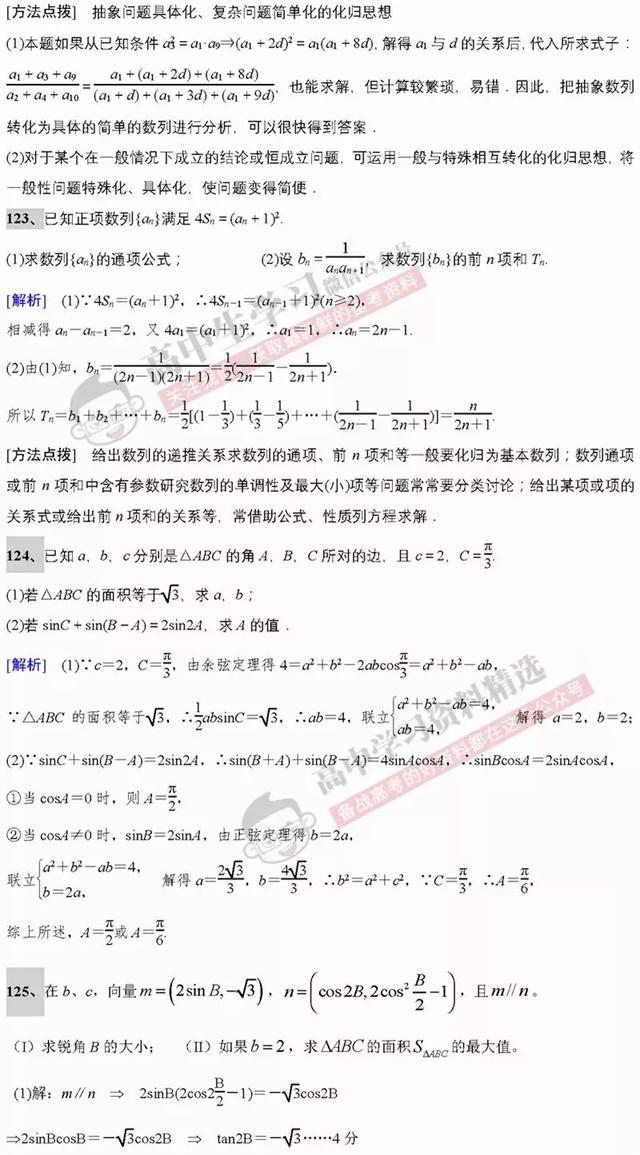 刷完这160题数学题，数学成绩再上一台阶