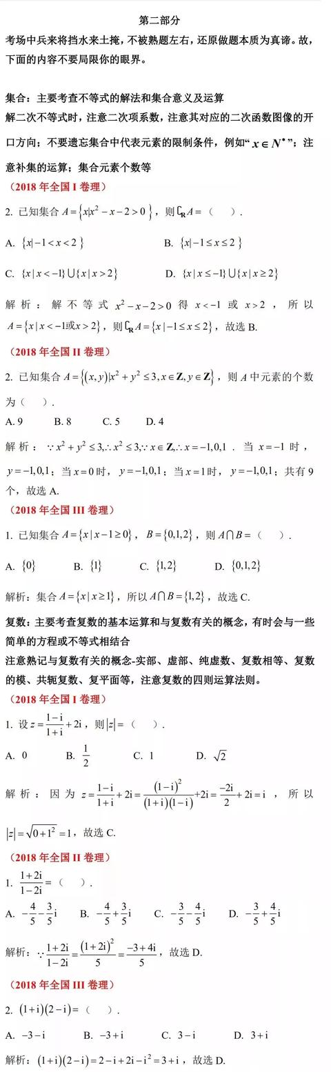 「理科必看」2019年高考理科数学考前指导