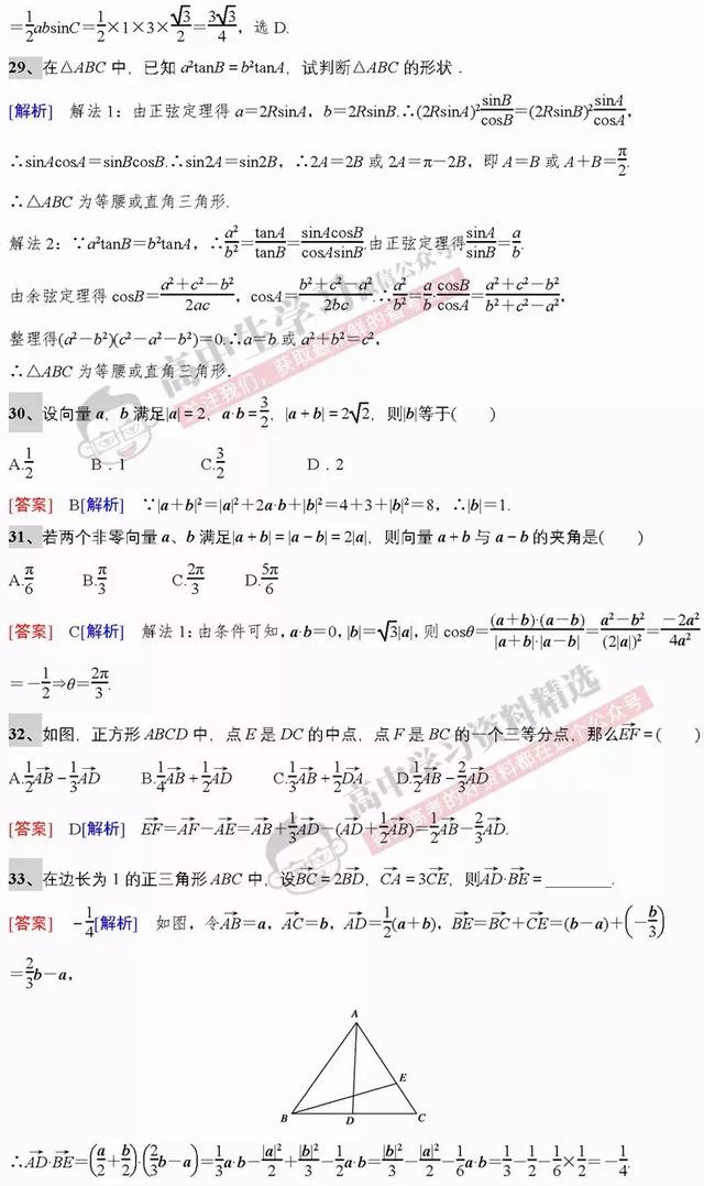 高考数学第一名：刷完这基础保分160题，数学成绩绝对不会低！