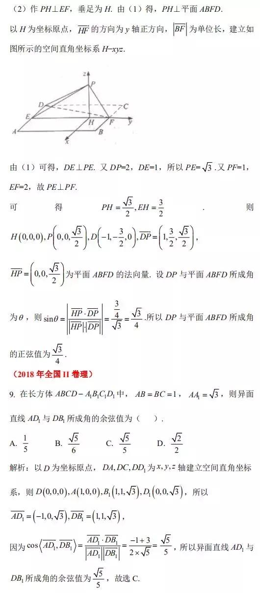 「理科必看」2019年高考理科数学考前指导