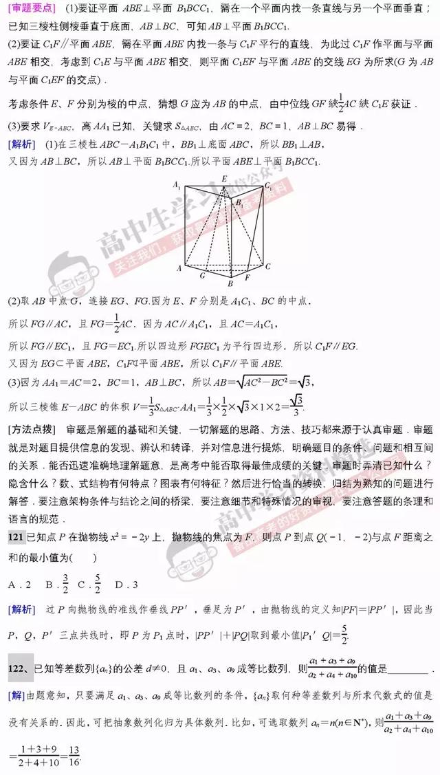 高考数学第一名：刷完这基础保分160题，数学成绩绝对不会低！