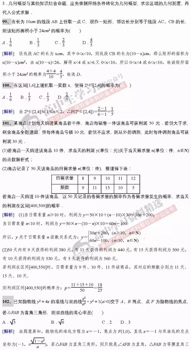 高考数学第一名：刷完这基础保分160题，数学成绩绝对不会低！