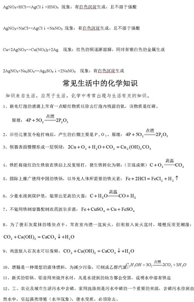 尖子生整理的化学笔记，老师要求全班同学都背下来