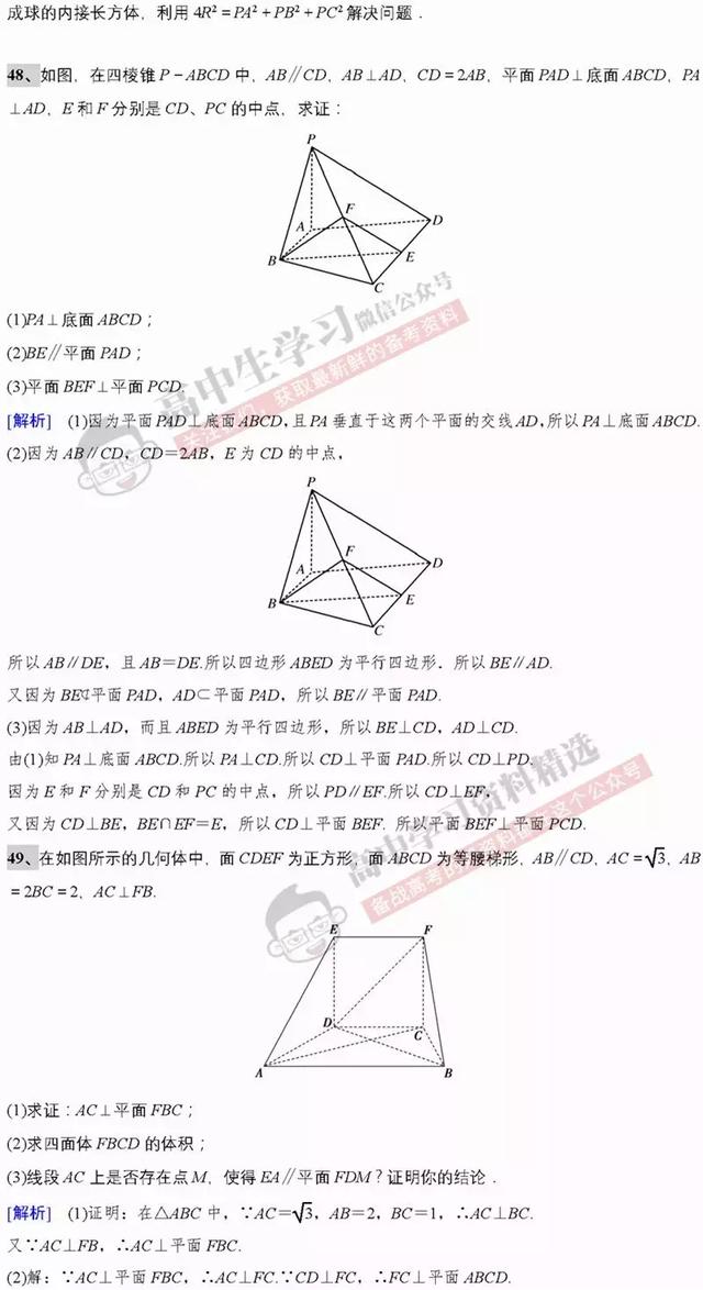 高考数学第一名：刷完这基础保分160题，数学成绩绝对不会低！