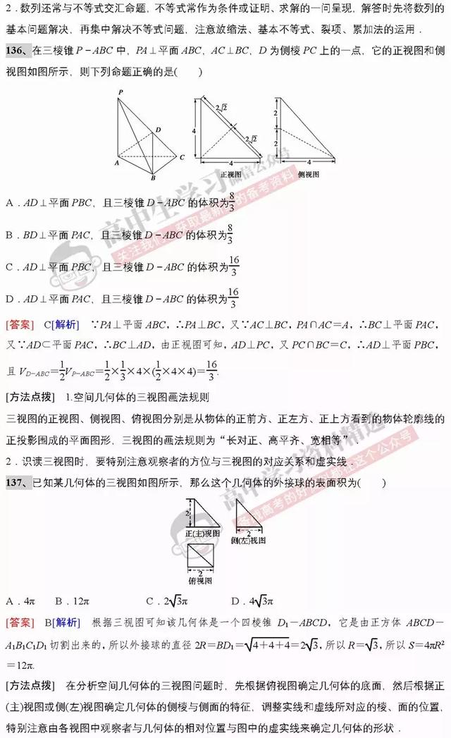 高考数学第一名：刷完这基础保分160题，数学成绩绝对不会低！