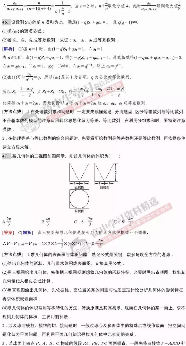 高考数学第一名：刷完这基础保分160题，数学成绩绝对不会低！