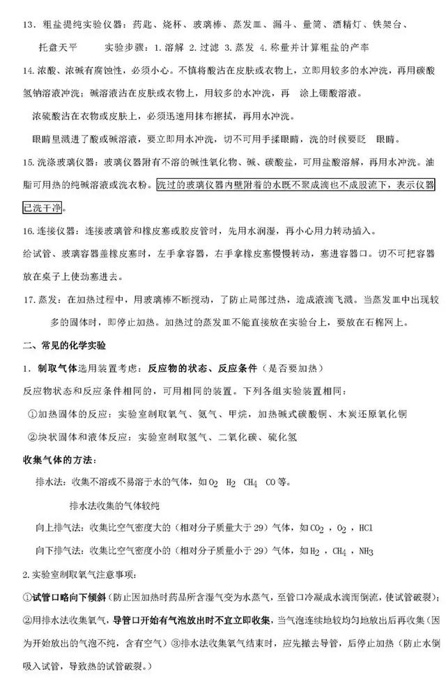 尖子生整理的化学笔记，老师要求全班同学都背下来