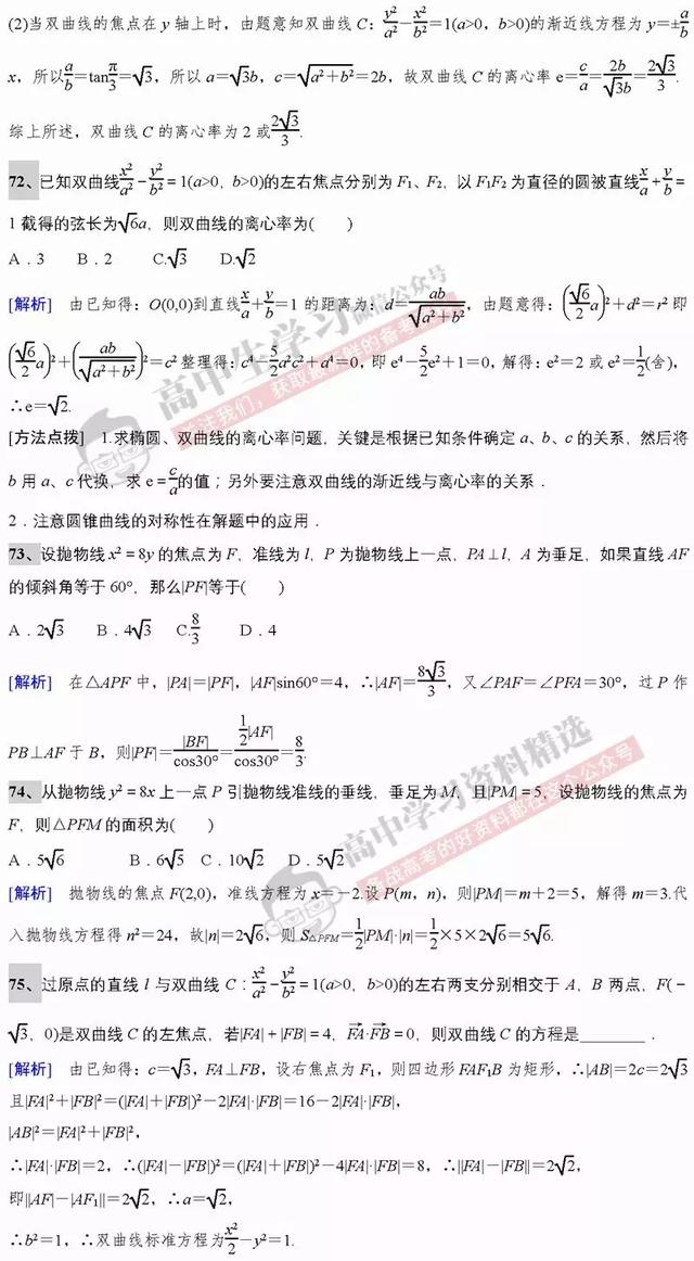 刷完这160题数学题，数学成绩再上一台阶