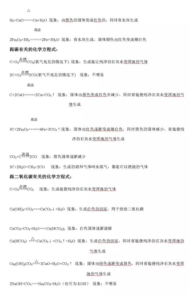 尖子生整理的化学笔记，老师要求全班同学都背下来