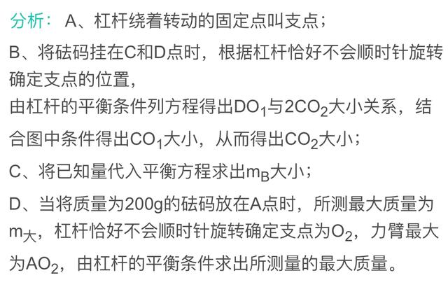 初中物理，两个支点的杠杆怎么解决，一道题教会你