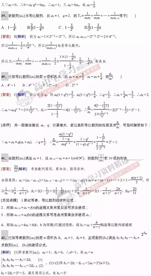 高考数学第一名：刷完这基础保分160题，数学成绩绝对不会低！