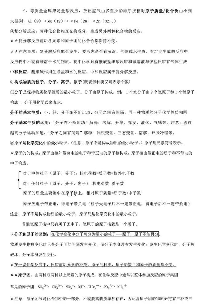 尖子生整理的化学笔记，老师要求全班同学都背下来