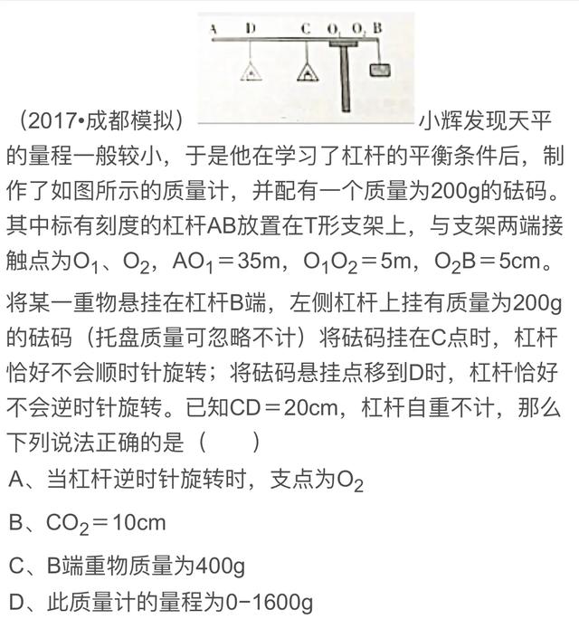 初中物理，两个支点的杠杆怎么解决，一道题教会你