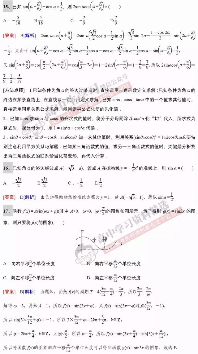 高考数学第一名：刷完这基础保分160题，数学成绩绝对不会低！