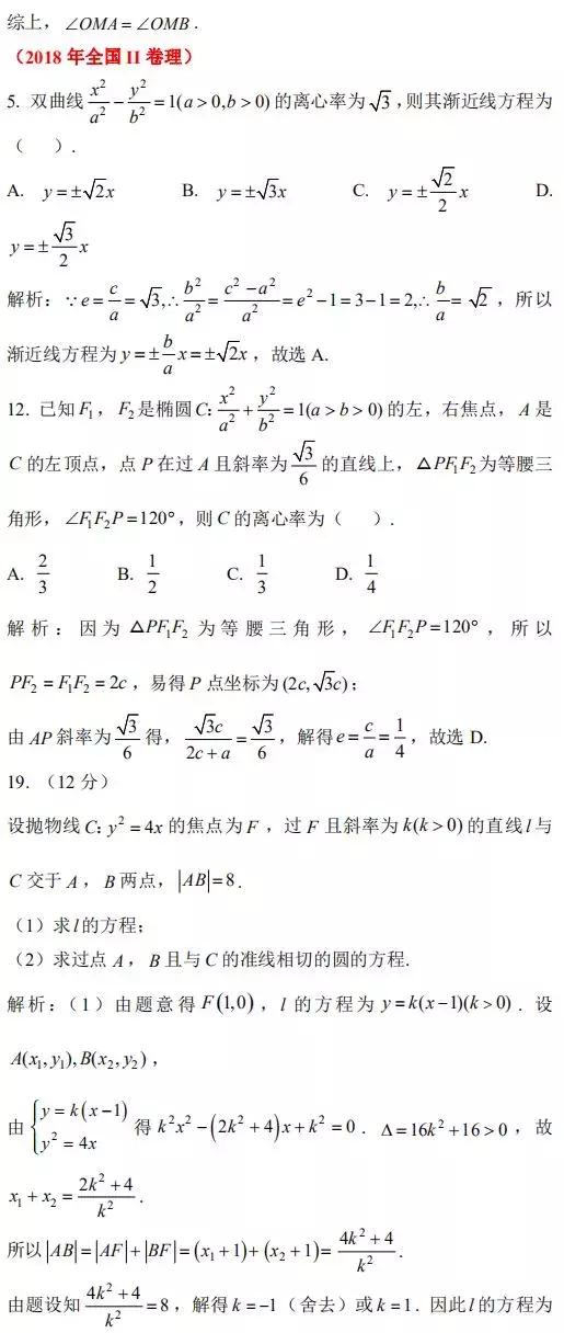 「理科必看」2019年高考理科数学考前指导