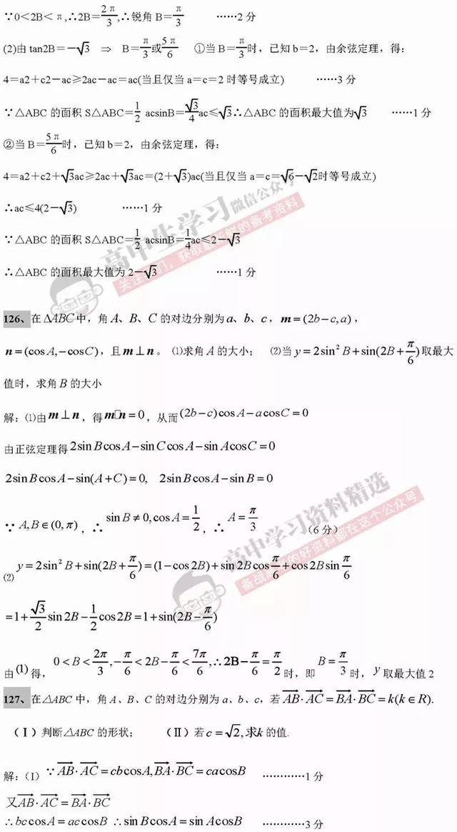 刷完这160题数学题，数学成绩再上一台阶