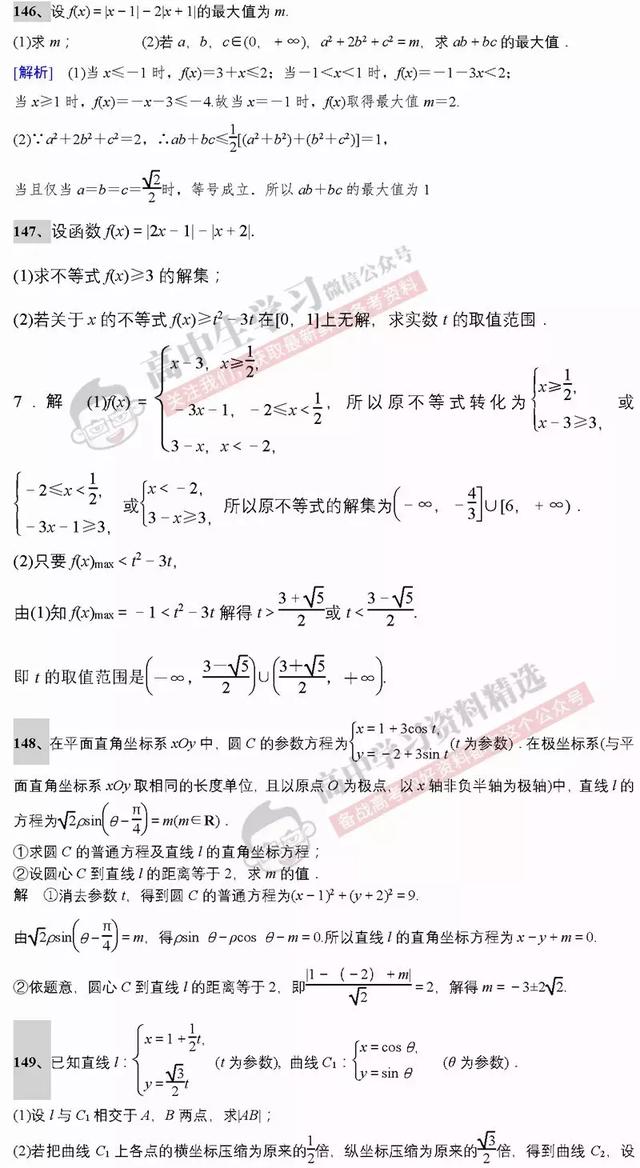 刷完这160题数学题，数学成绩再上一台阶