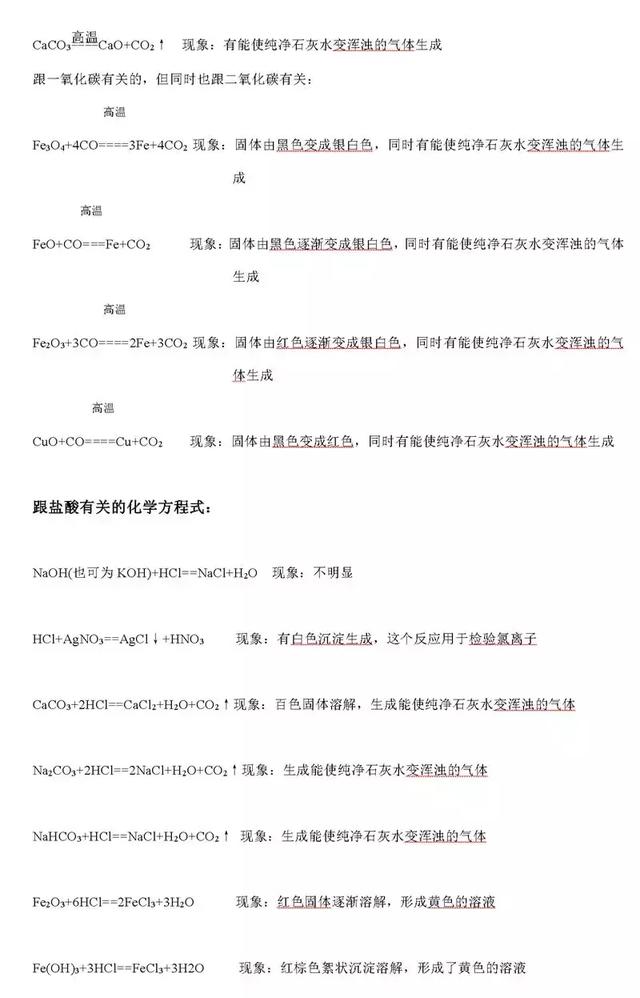 尖子生整理的化学笔记，老师要求全班同学都背下来