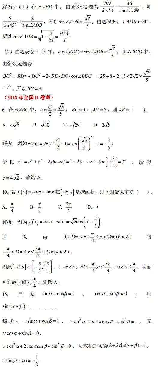 「理科必看」2019年高考理科数学考前指导