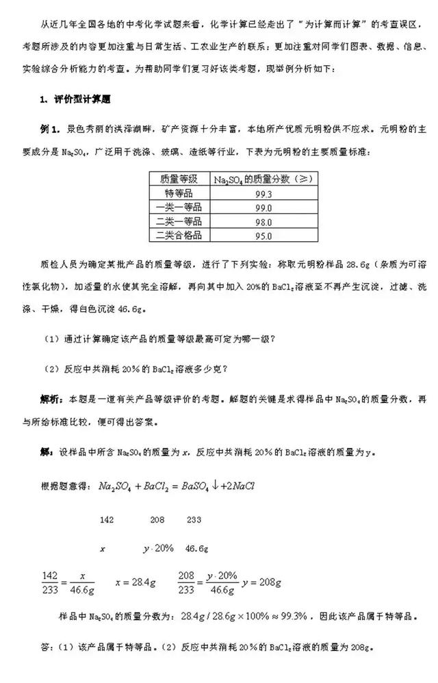 尖子生整理的化学笔记，老师要求全班同学都背下来