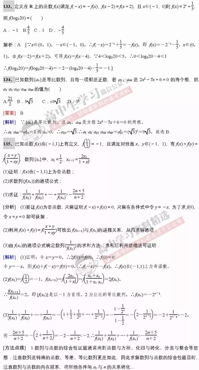 高考数学第一名：刷完这基础保分160题，数学成绩绝对不会低！