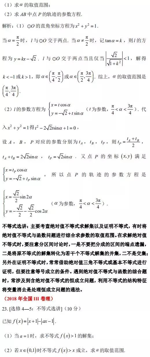 「理科必看」2019年高考理科数学考前指导