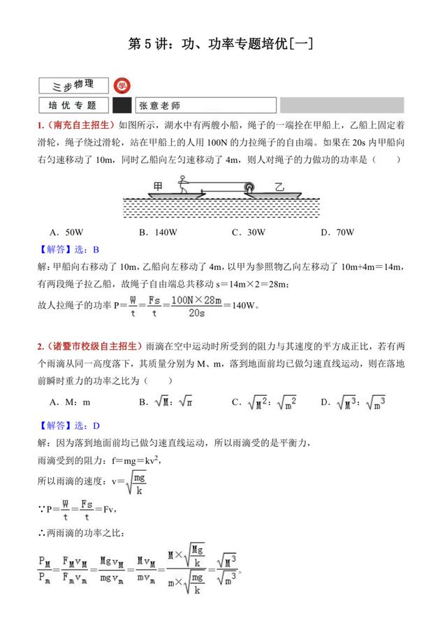 初中物理，功与功率的计算，各种模型分析