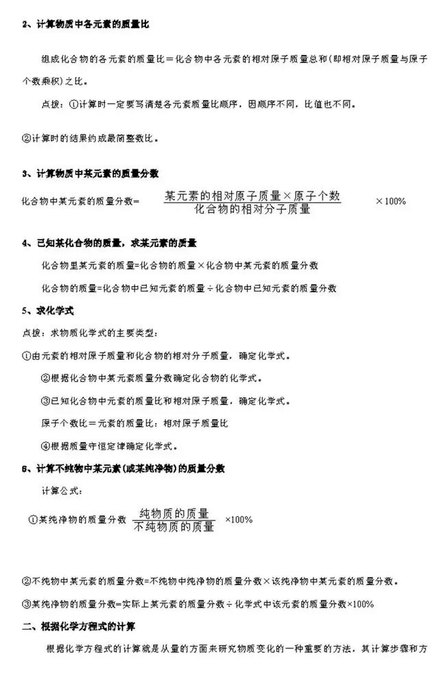 尖子生整理的化学笔记，老师要求全班同学都背下来