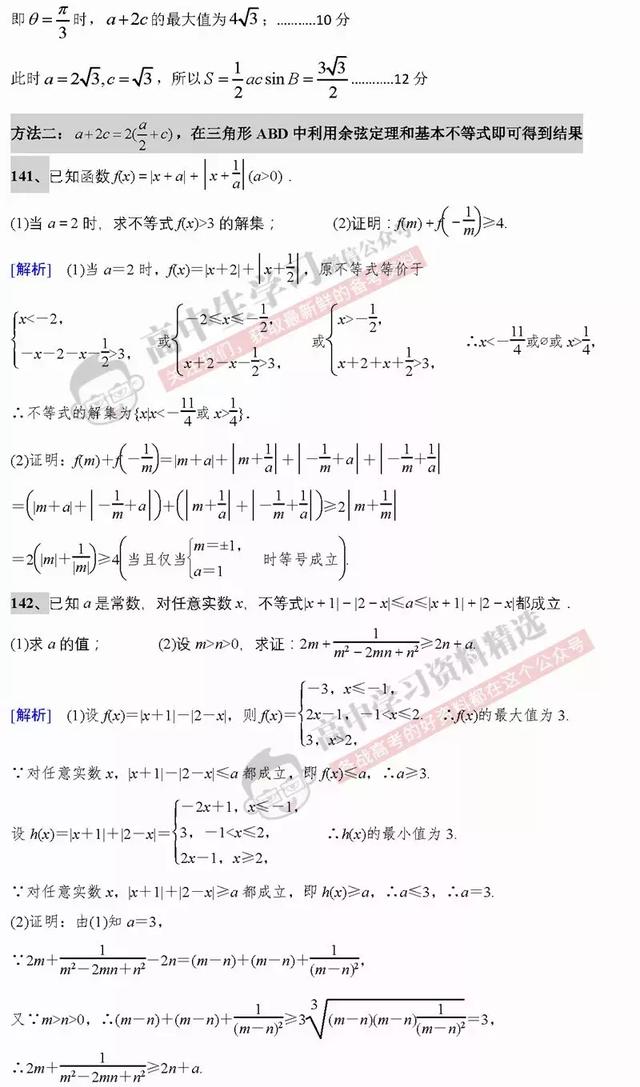 刷完这160题数学题，数学成绩再上一台阶