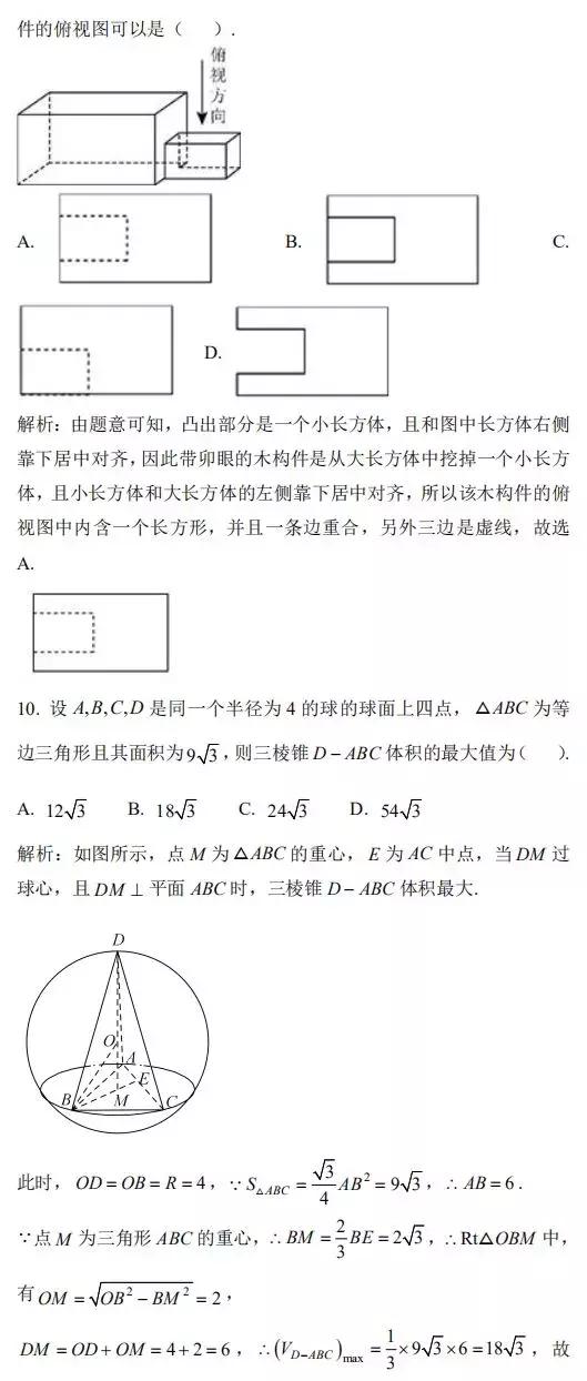 「理科必看」2019年高考理科数学考前指导