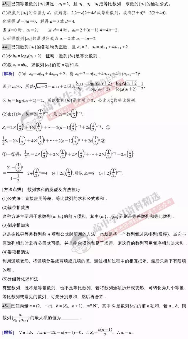 高考数学第一名：刷完这基础保分160题，数学成绩绝对不会低！