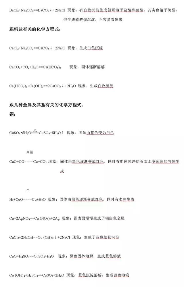 尖子生整理的化学笔记，老师要求全班同学都背下来