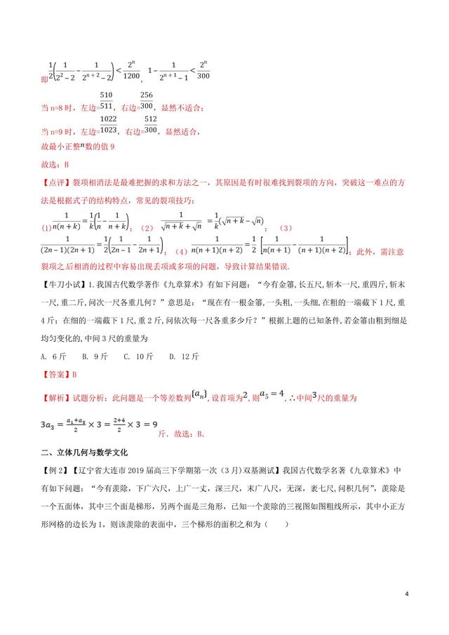 百尺竿头更进一步必须要知道的数学文化问题