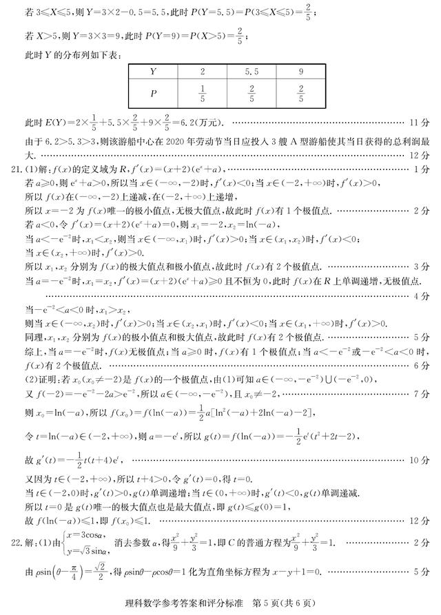 华中师大一附中2019届高三5月押题考试理科数学试题及答案