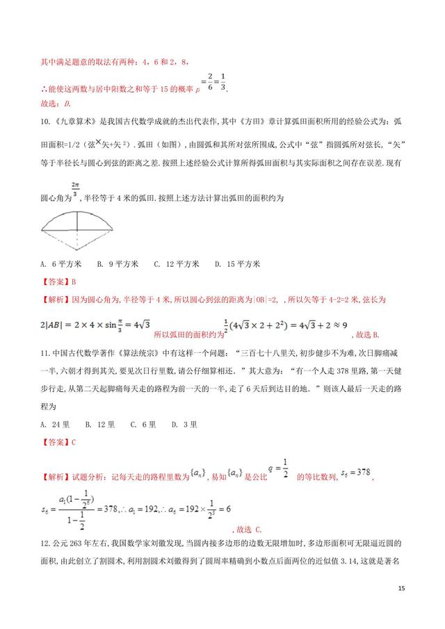 百尺竿头更进一步必须要知道的数学文化问题
