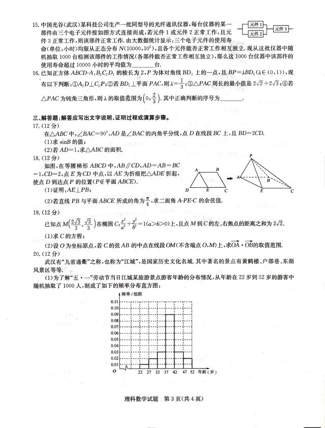 华中师大一附中2019届高三5月押题考试理科数学试题及答案