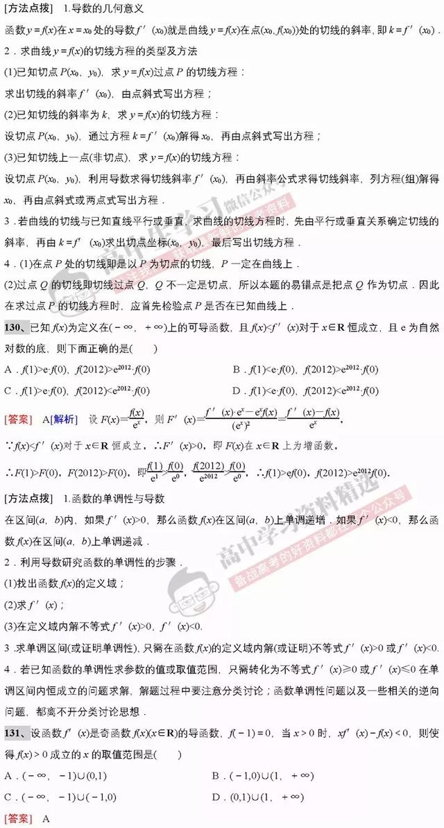 高考数学第一名：刷完这基础保分160题，数学成绩绝对不会低！