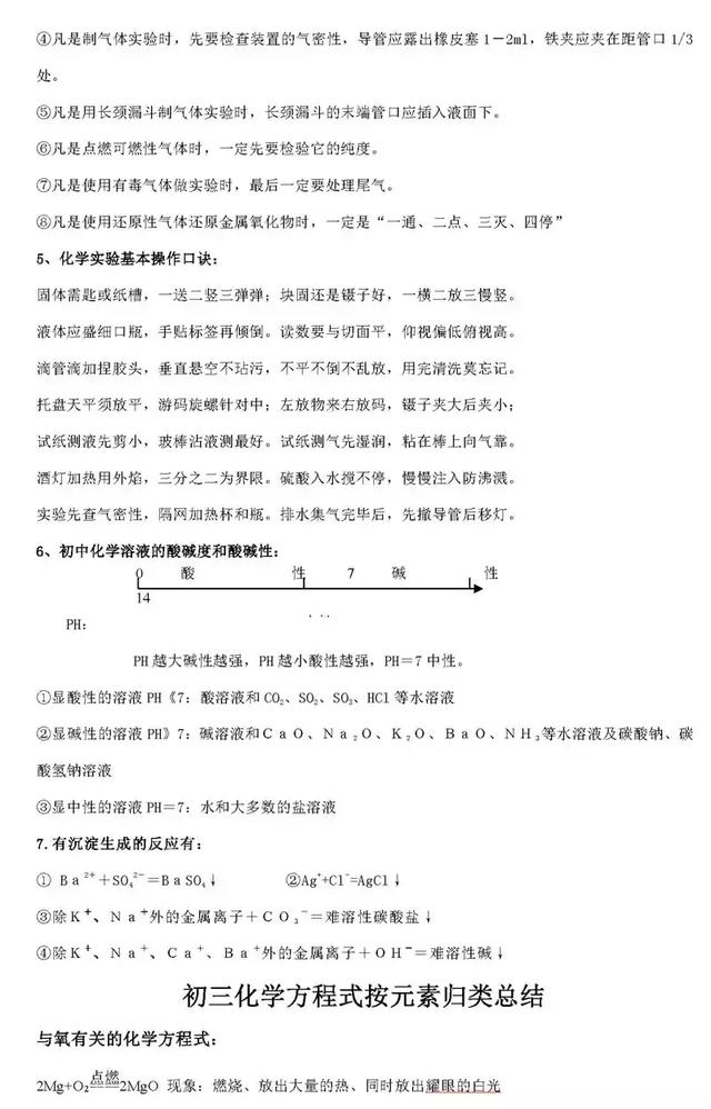 尖子生整理的化学笔记，老师要求全班同学都背下来