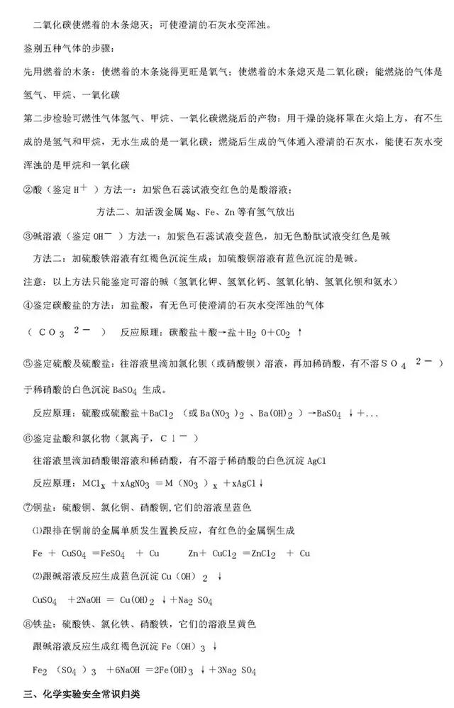 尖子生整理的化学笔记，老师要求全班同学都背下来