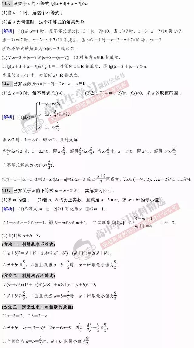 高考数学第一名：刷完这基础保分160题，数学成绩绝对不会低！