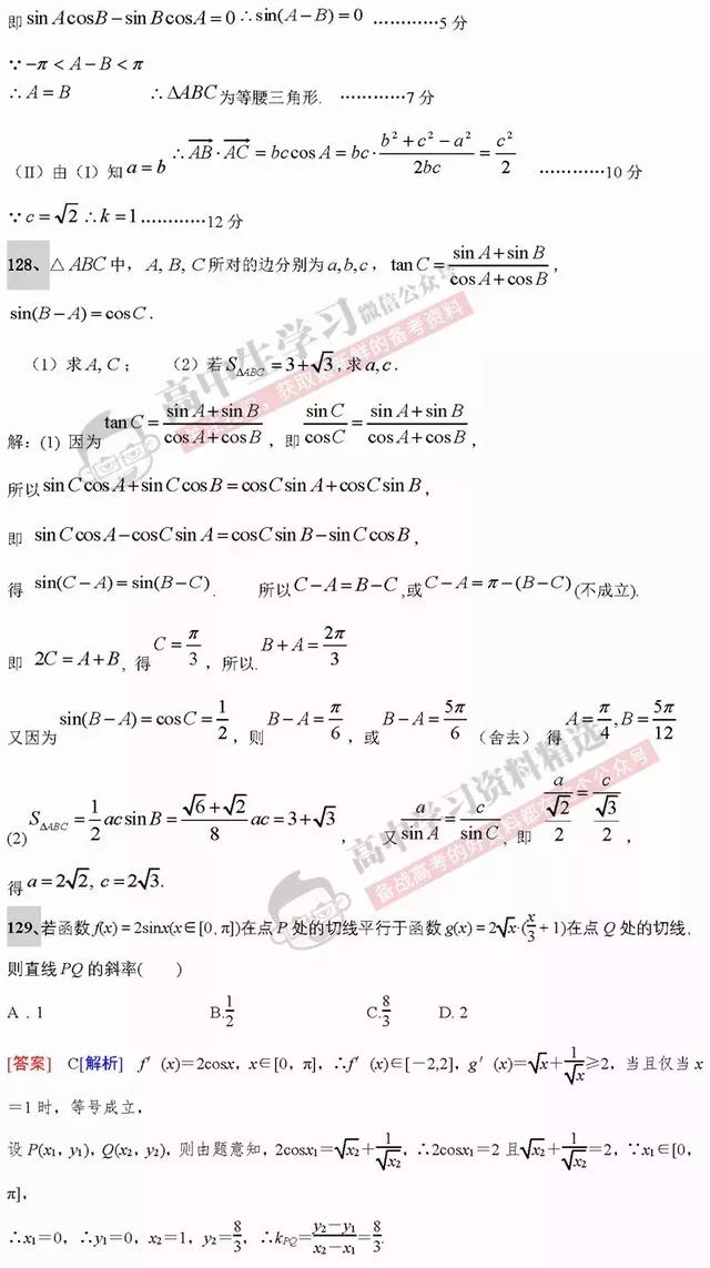 刷完这160题数学题，数学成绩再上一台阶