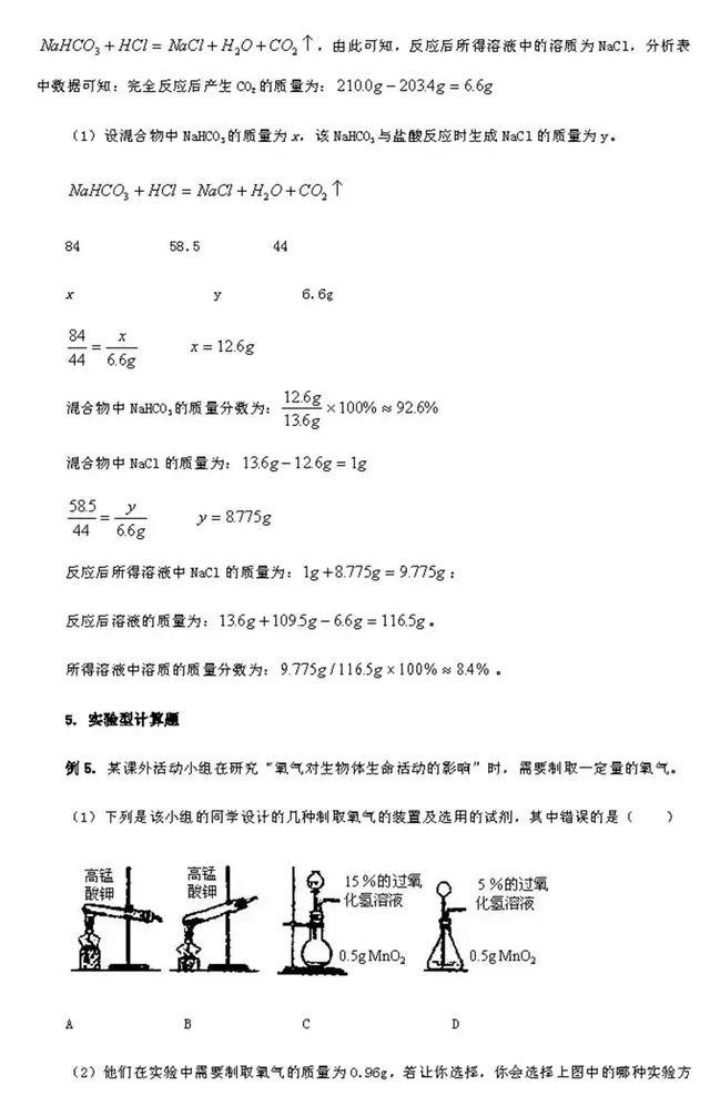 尖子生整理的化学笔记，老师要求全班同学都背下来