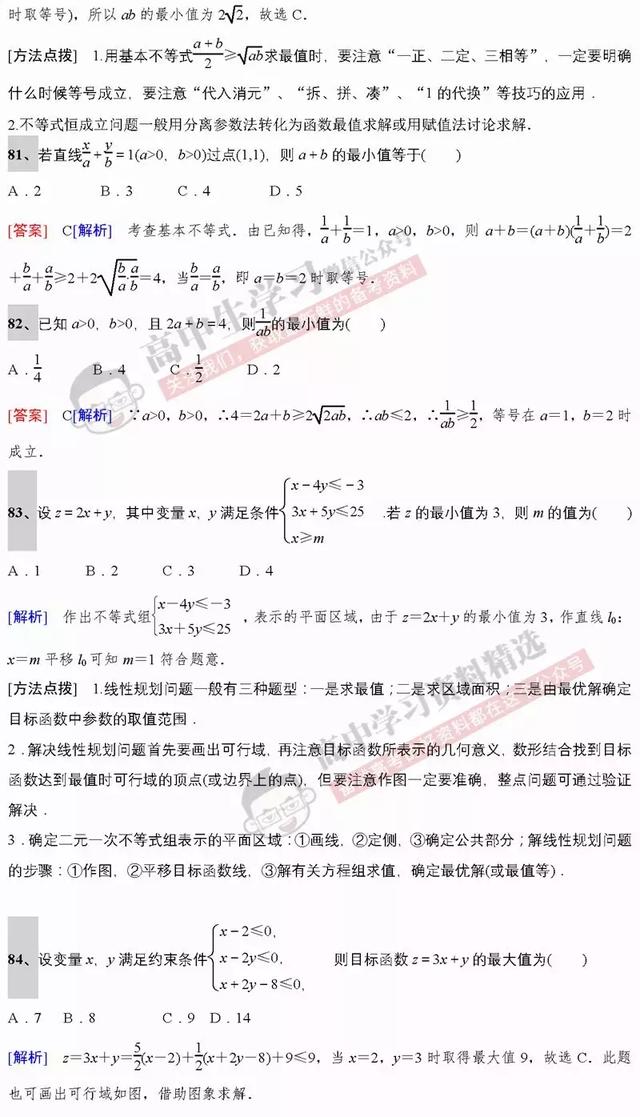 刷完这160题数学题，数学成绩再上一台阶