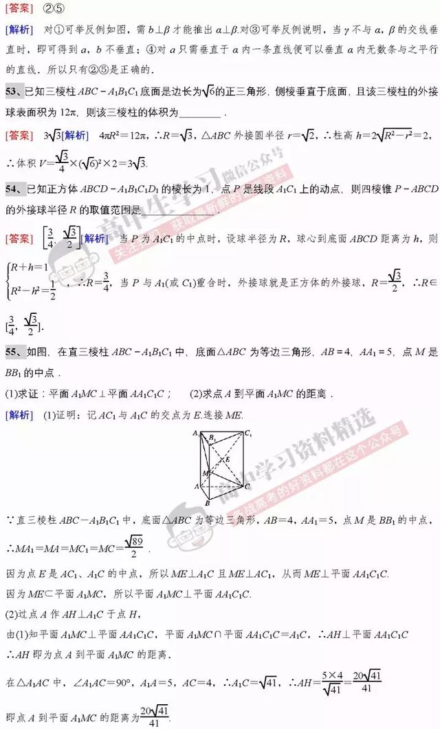 高考数学第一名：刷完这基础保分160题，数学成绩绝对不会低！